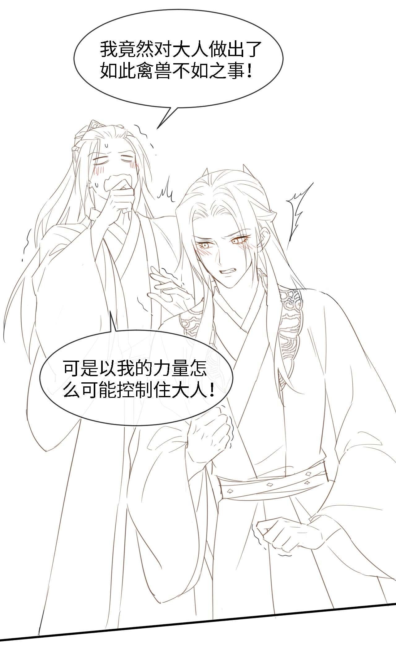 囚龙044本性 宋祈本性暴露？
