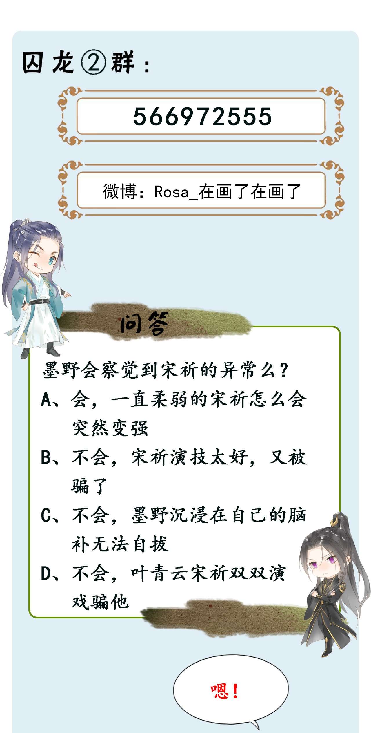 囚龙044本性 宋祈本性暴露？