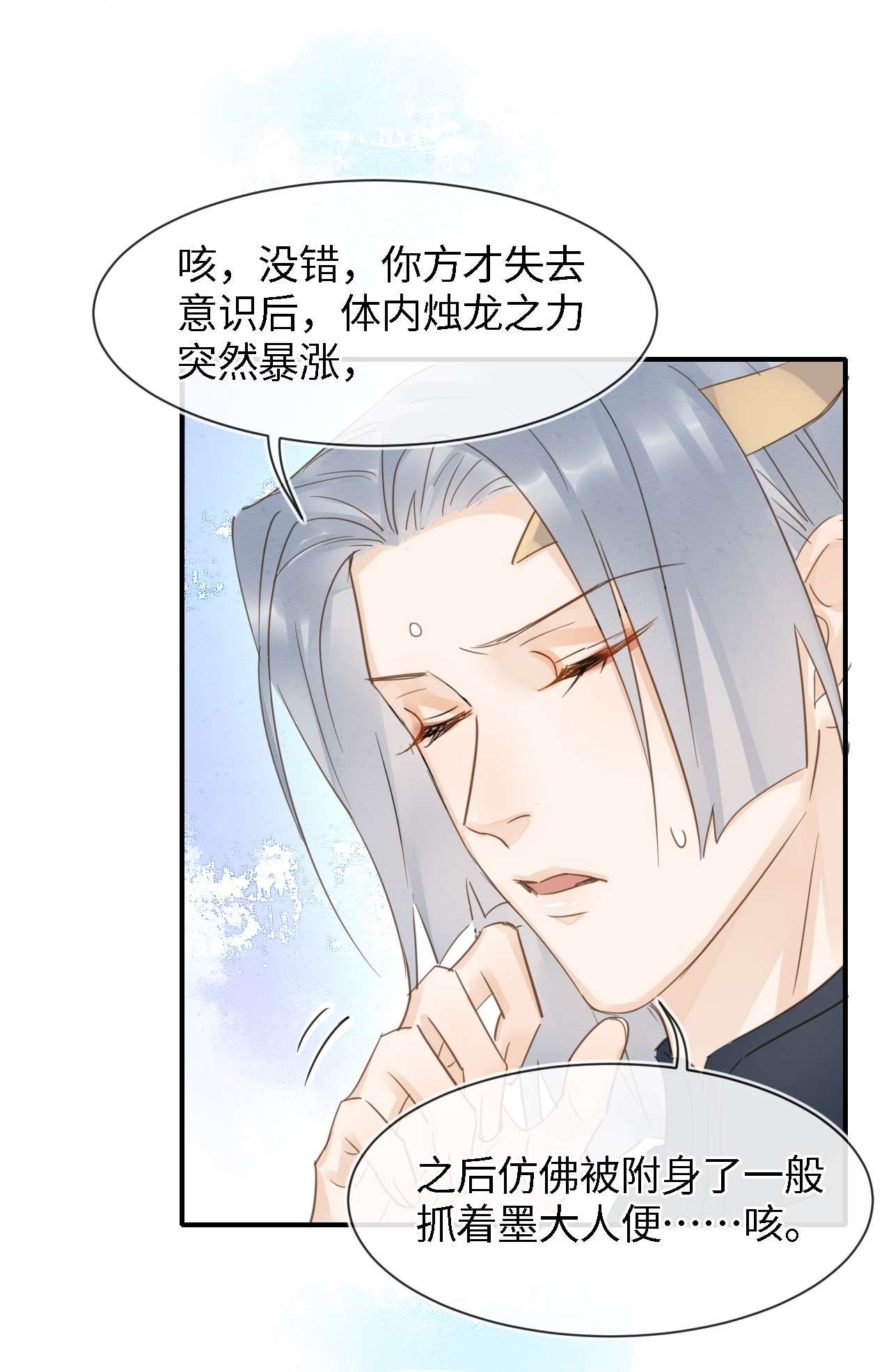 囚龙045隐瞒 难道大人是自愿被我…