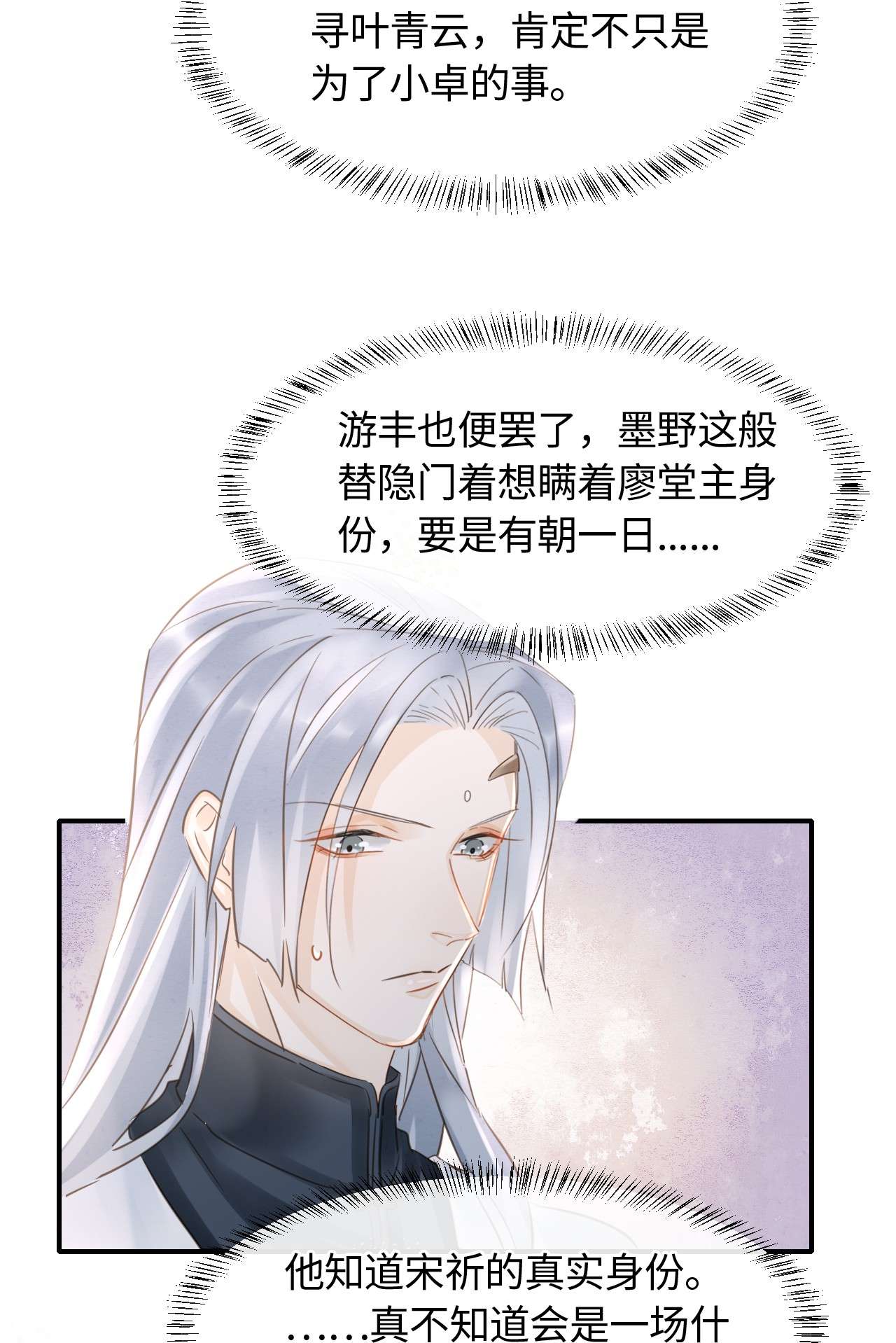 囚龙046别扭 宋祈喜获迷妹墨野神伤