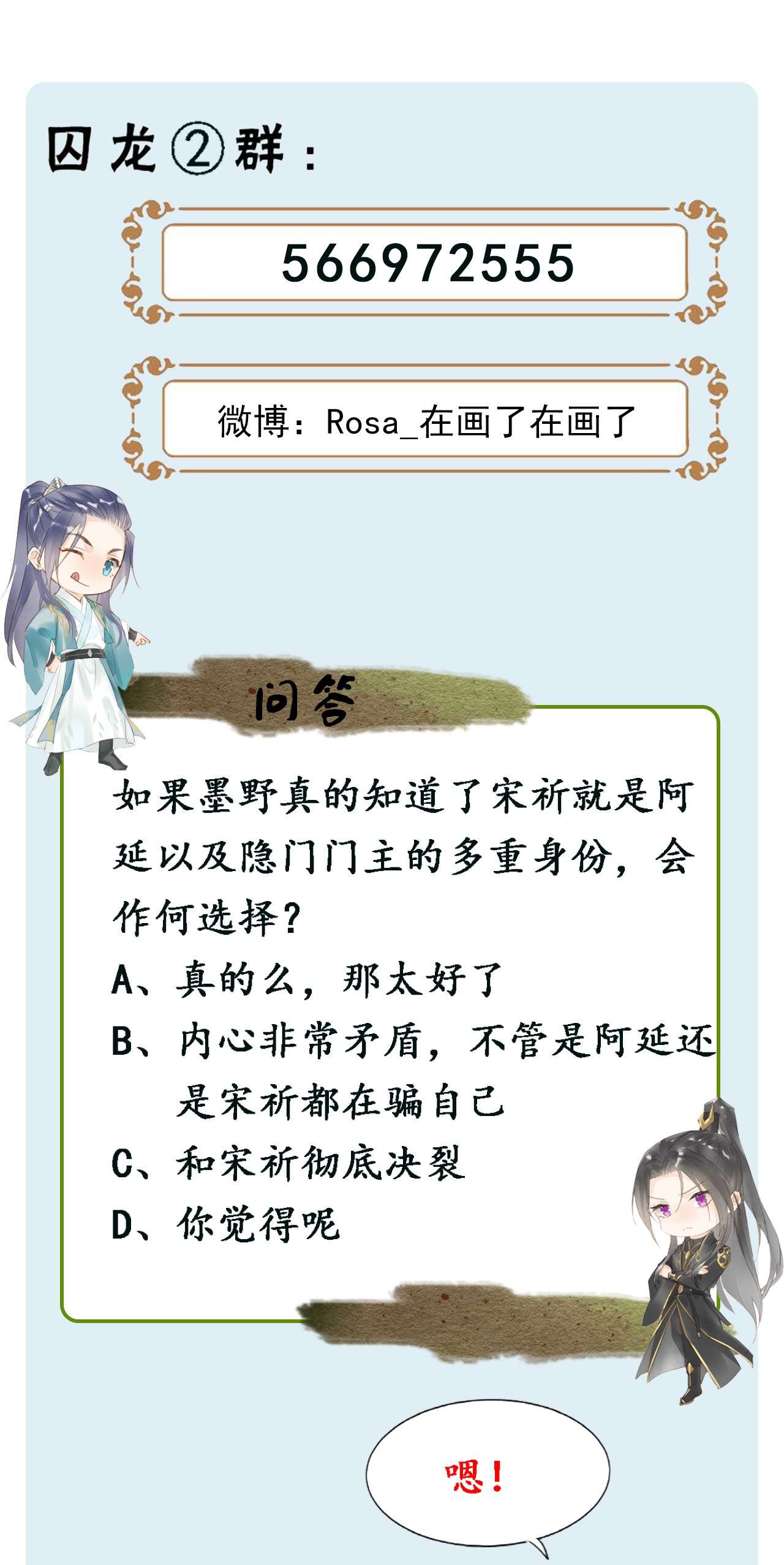 囚龙046别扭 宋祈喜获迷妹墨野神伤