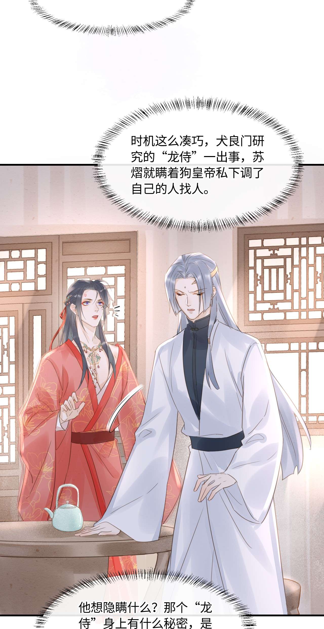 囚龙048心软 “负心汉”墨野为宋祈动摇