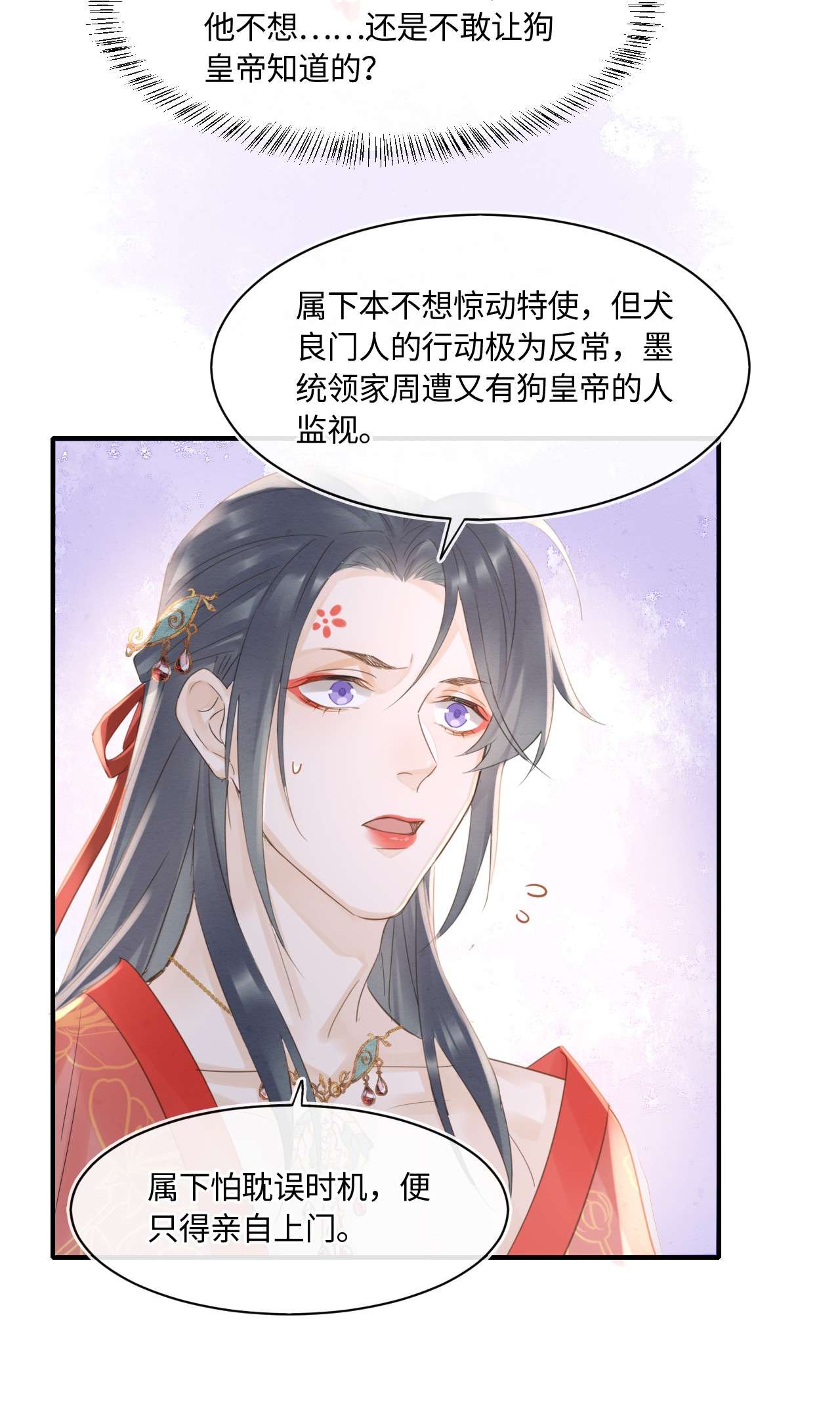 囚龙048心软 “负心汉”墨野为宋祈动摇