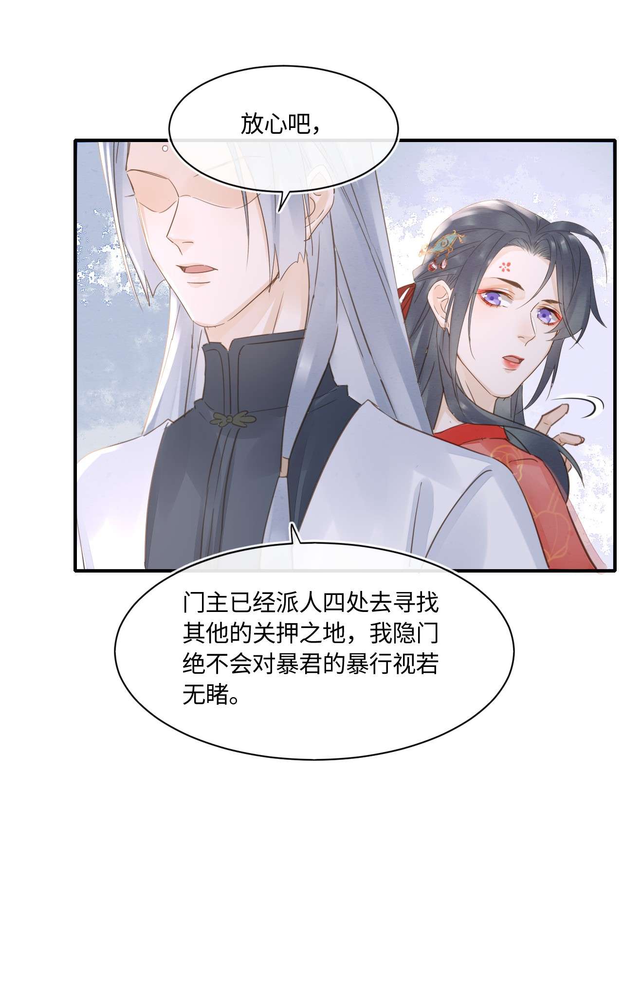 囚龙048心软 “负心汉”墨野为宋祈动摇