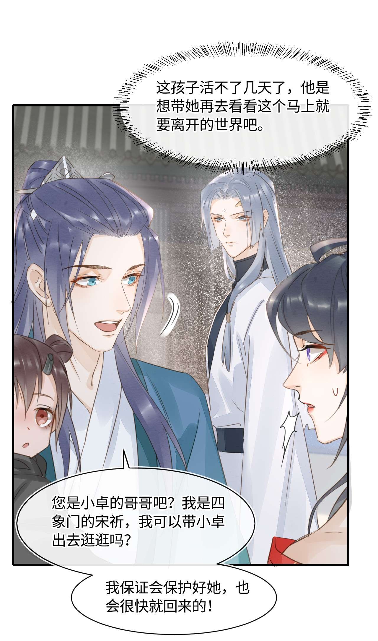 囚龙048心软 “负心汉”墨野为宋祈动摇