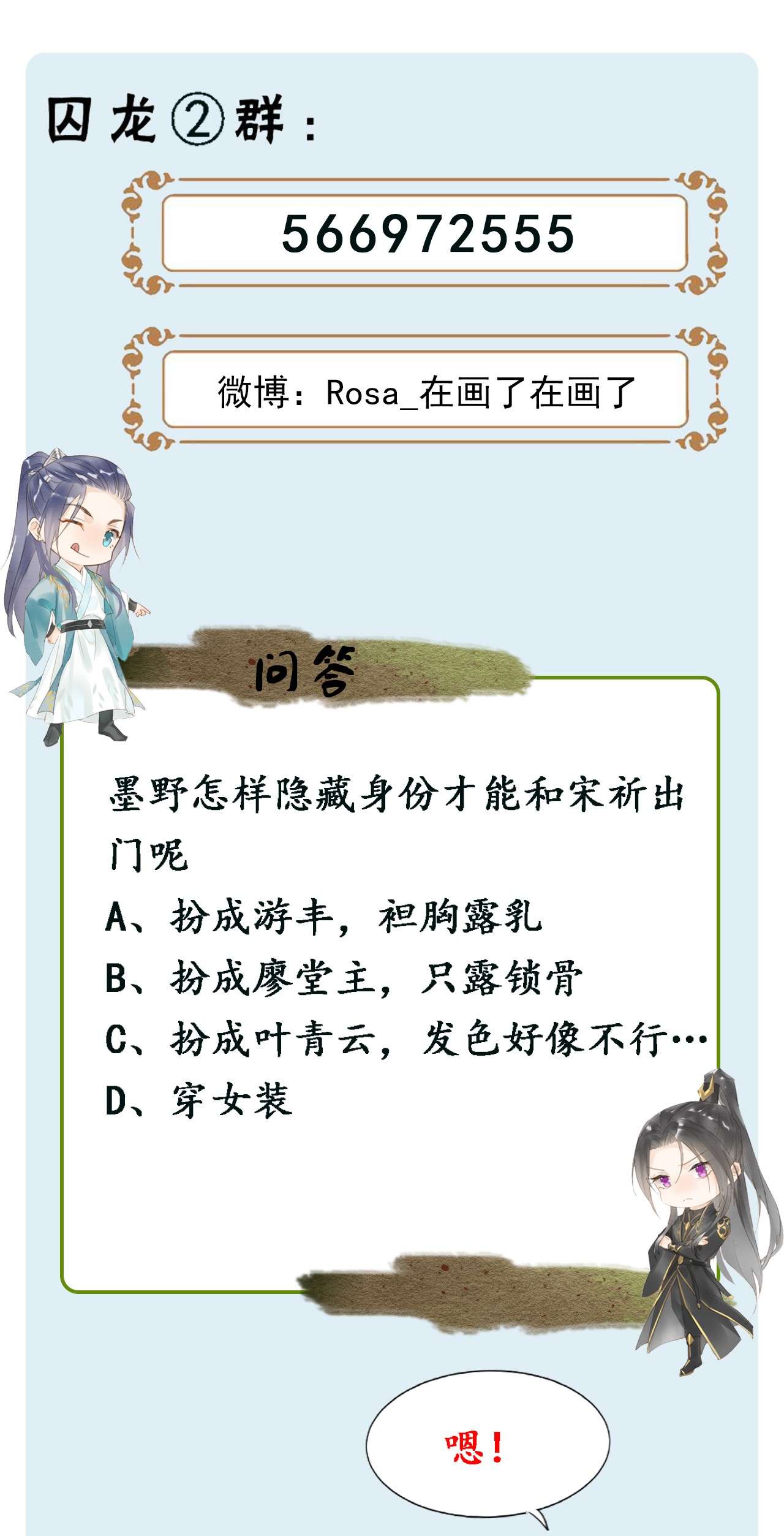 囚龙048心软 “负心汉”墨野为宋祈动摇
