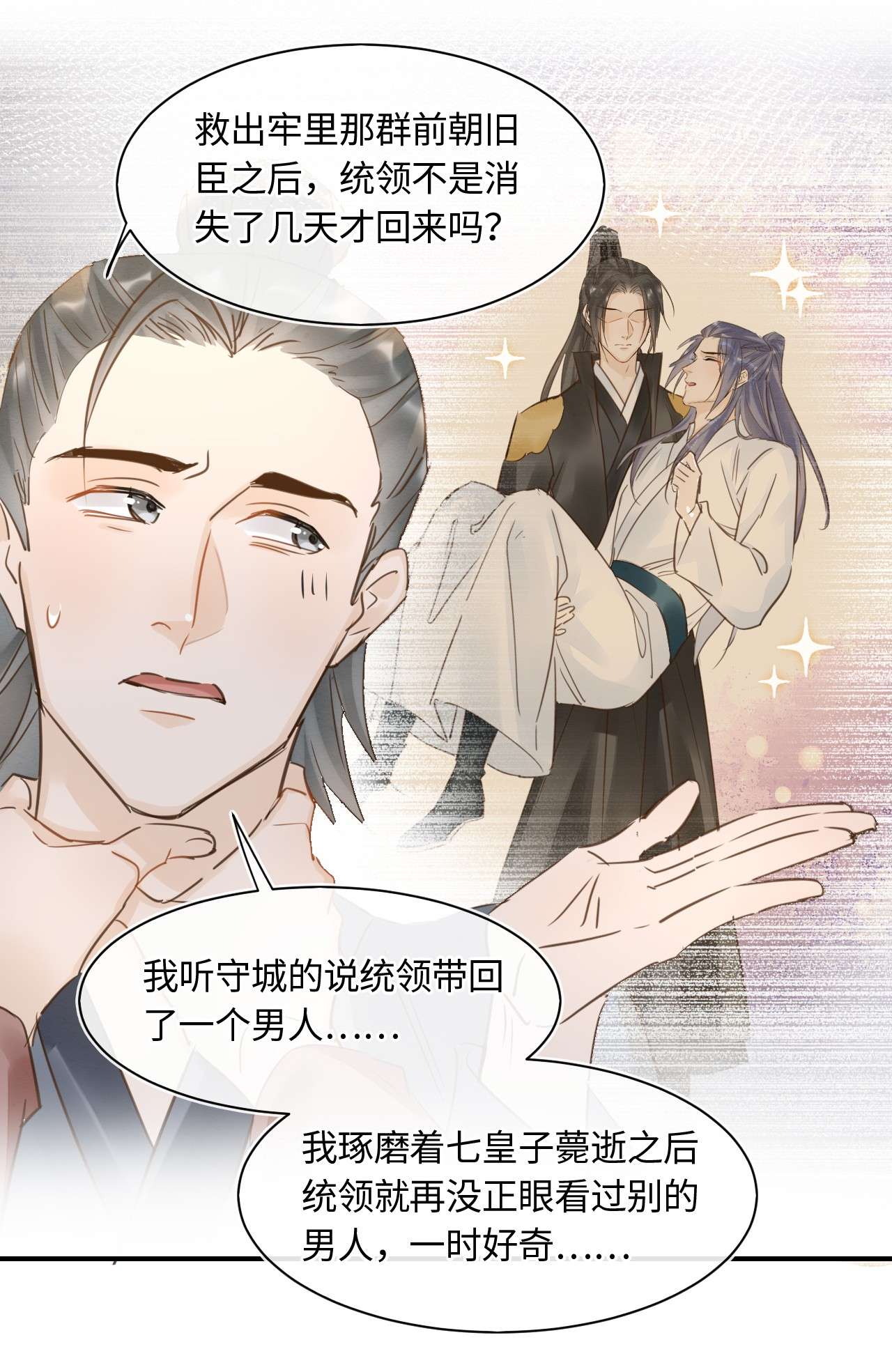 囚龙050甜蜜 宋祈抱得美人归？