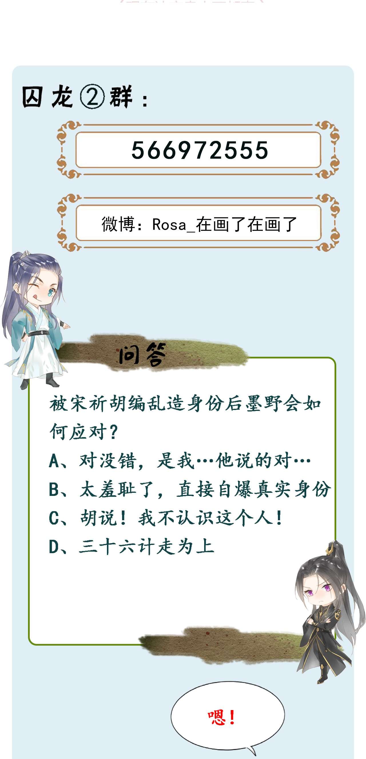 囚龙051身份 是我夫君哦~
