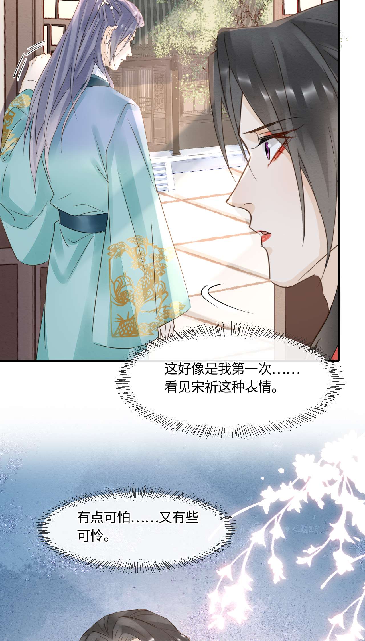 囚龙054心事 宋祈拒绝与墨野同行？