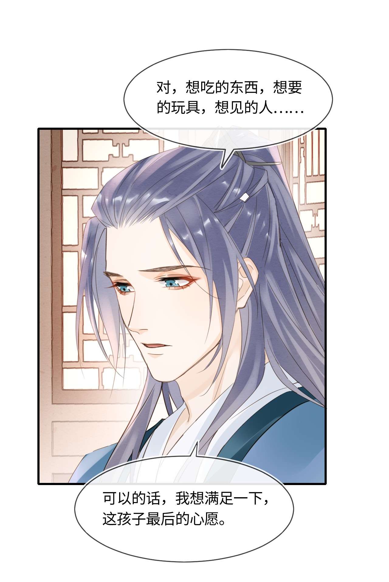 囚龙054心事 宋祈拒绝与墨野同行？