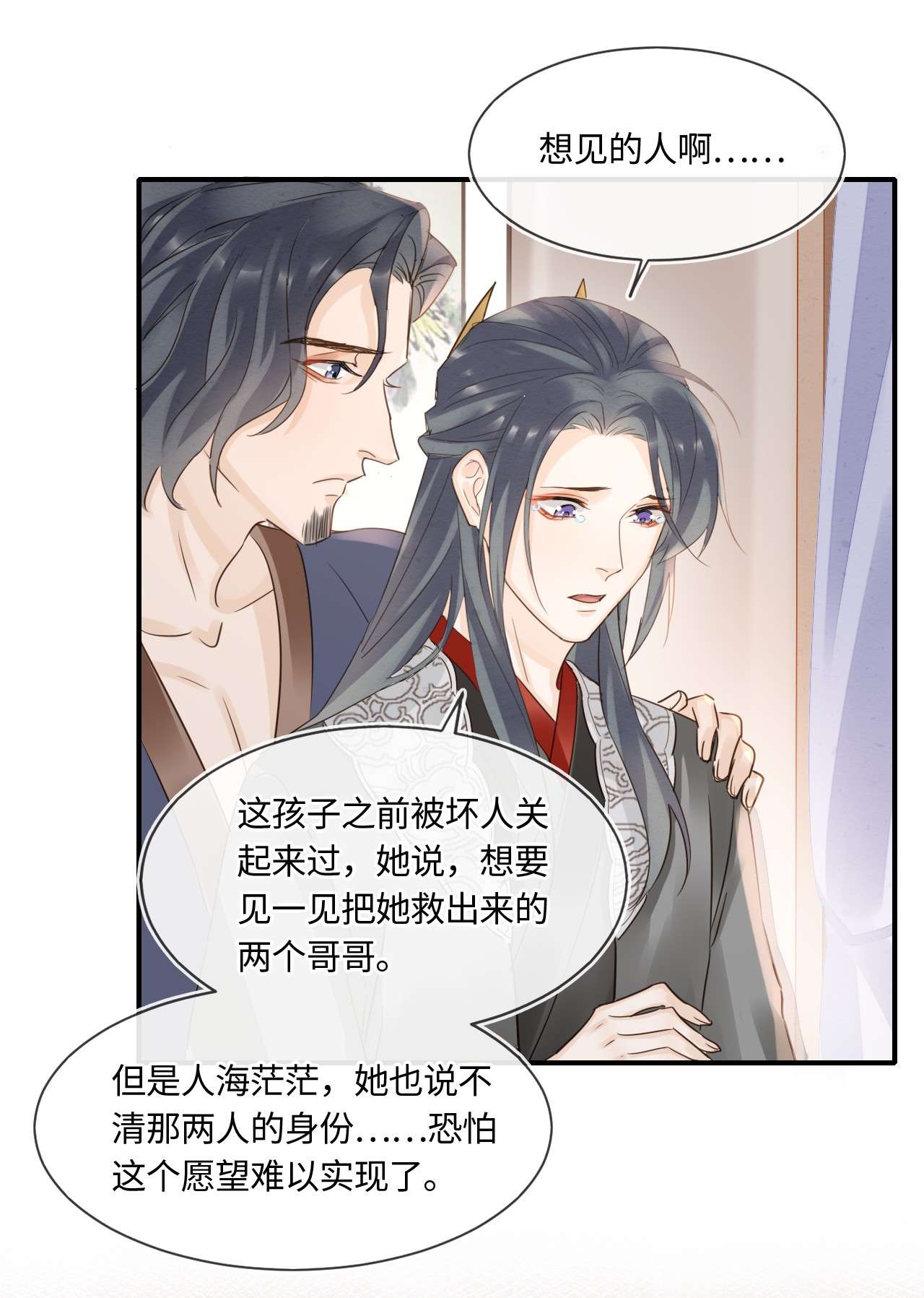 囚龙054心事 宋祈拒绝与墨野同行？