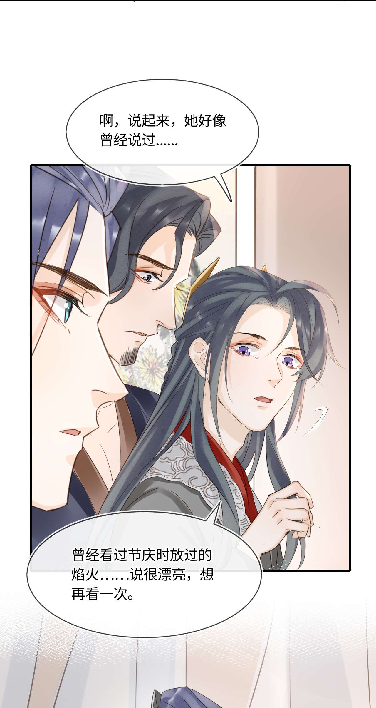 囚龙054心事 宋祈拒绝与墨野同行？