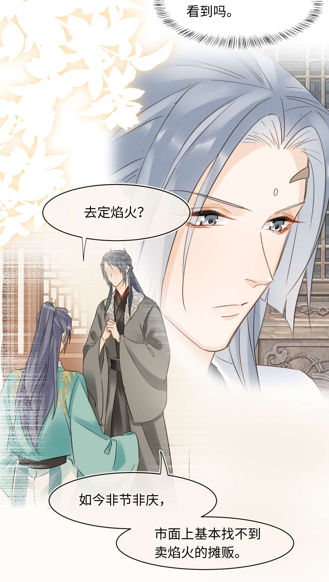 囚龙054心事 宋祈拒绝与墨野同行？