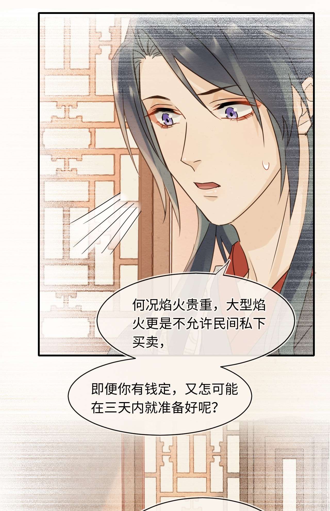 囚龙054心事 宋祈拒绝与墨野同行？