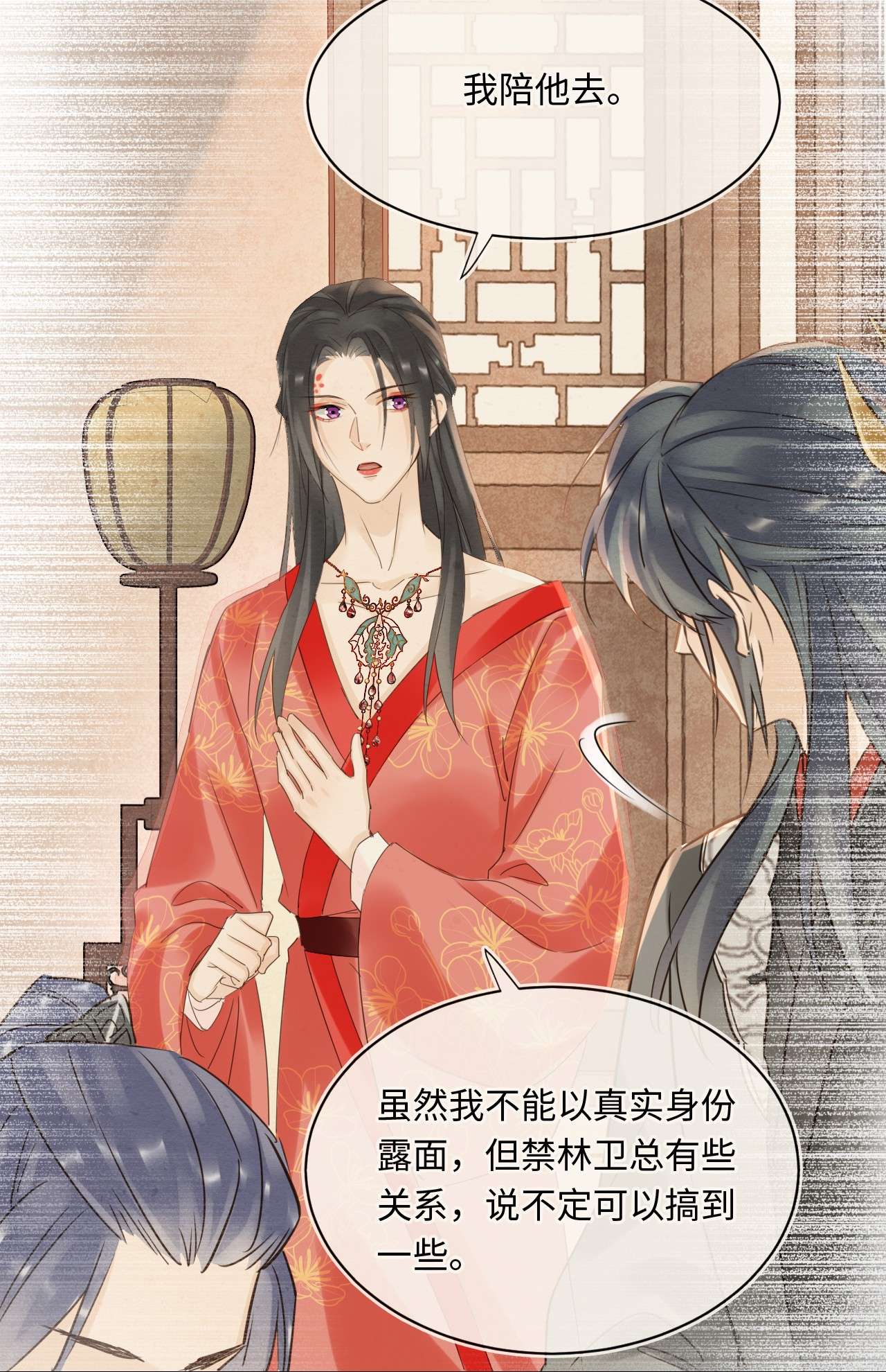 囚龙054心事 宋祈拒绝与墨野同行？