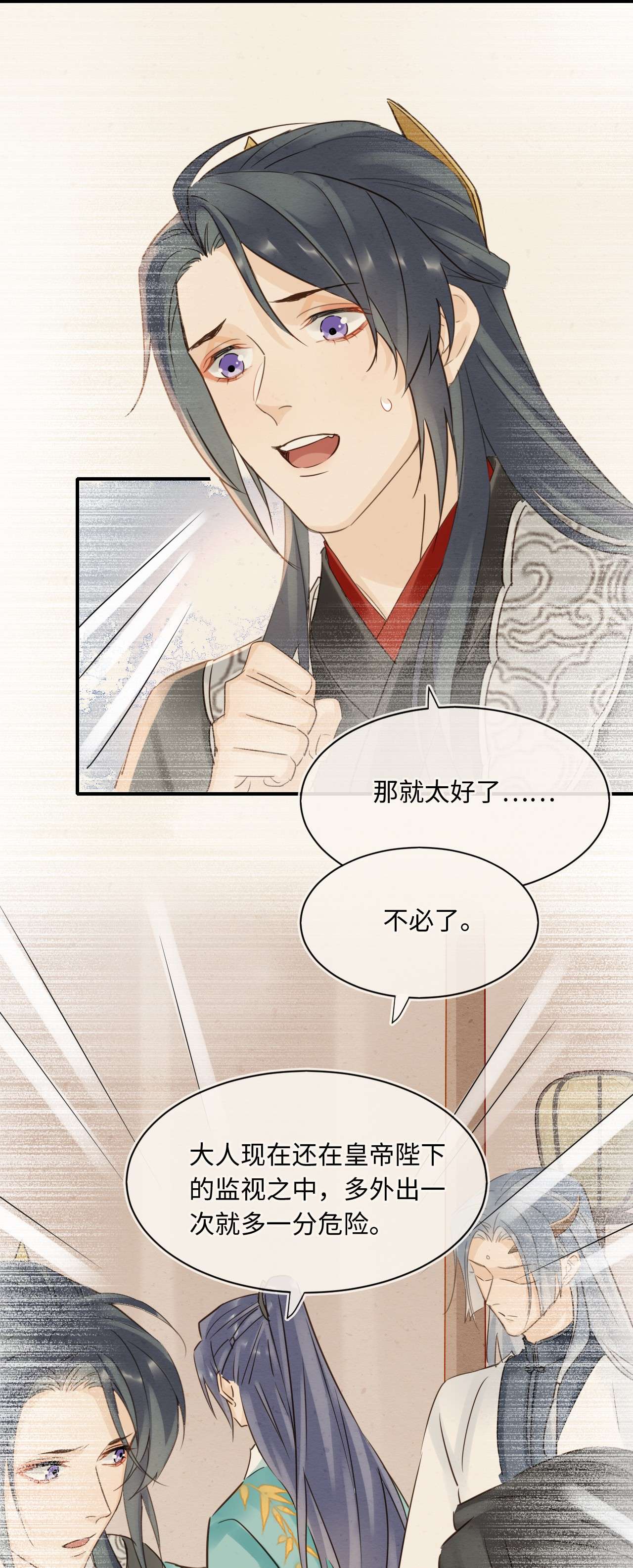 囚龙054心事 宋祈拒绝与墨野同行？