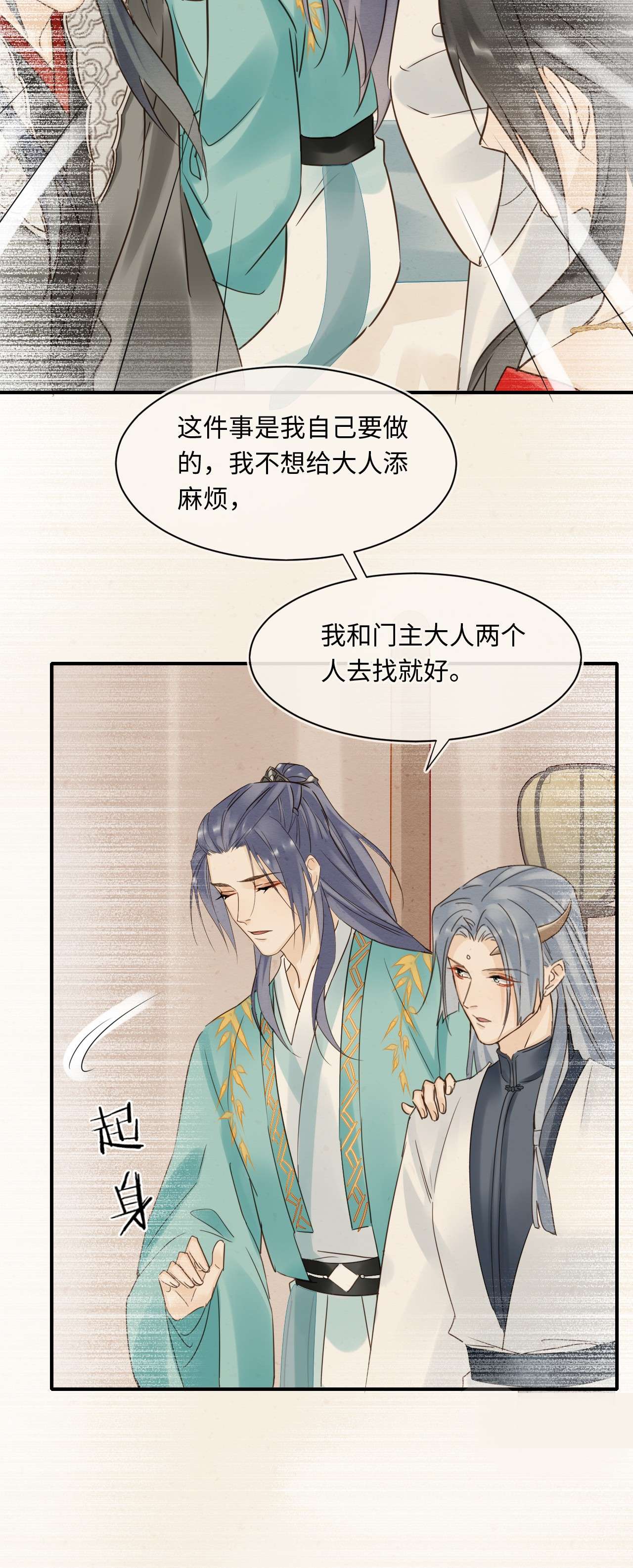 囚龙054心事 宋祈拒绝与墨野同行？