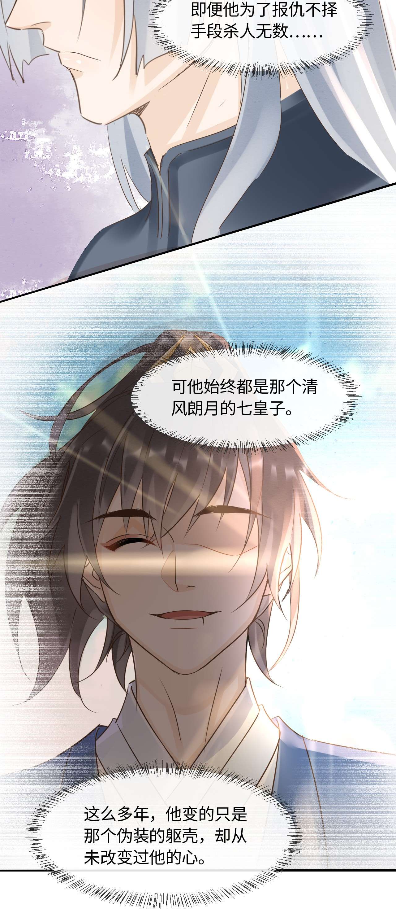 囚龙054心事 宋祈拒绝与墨野同行？