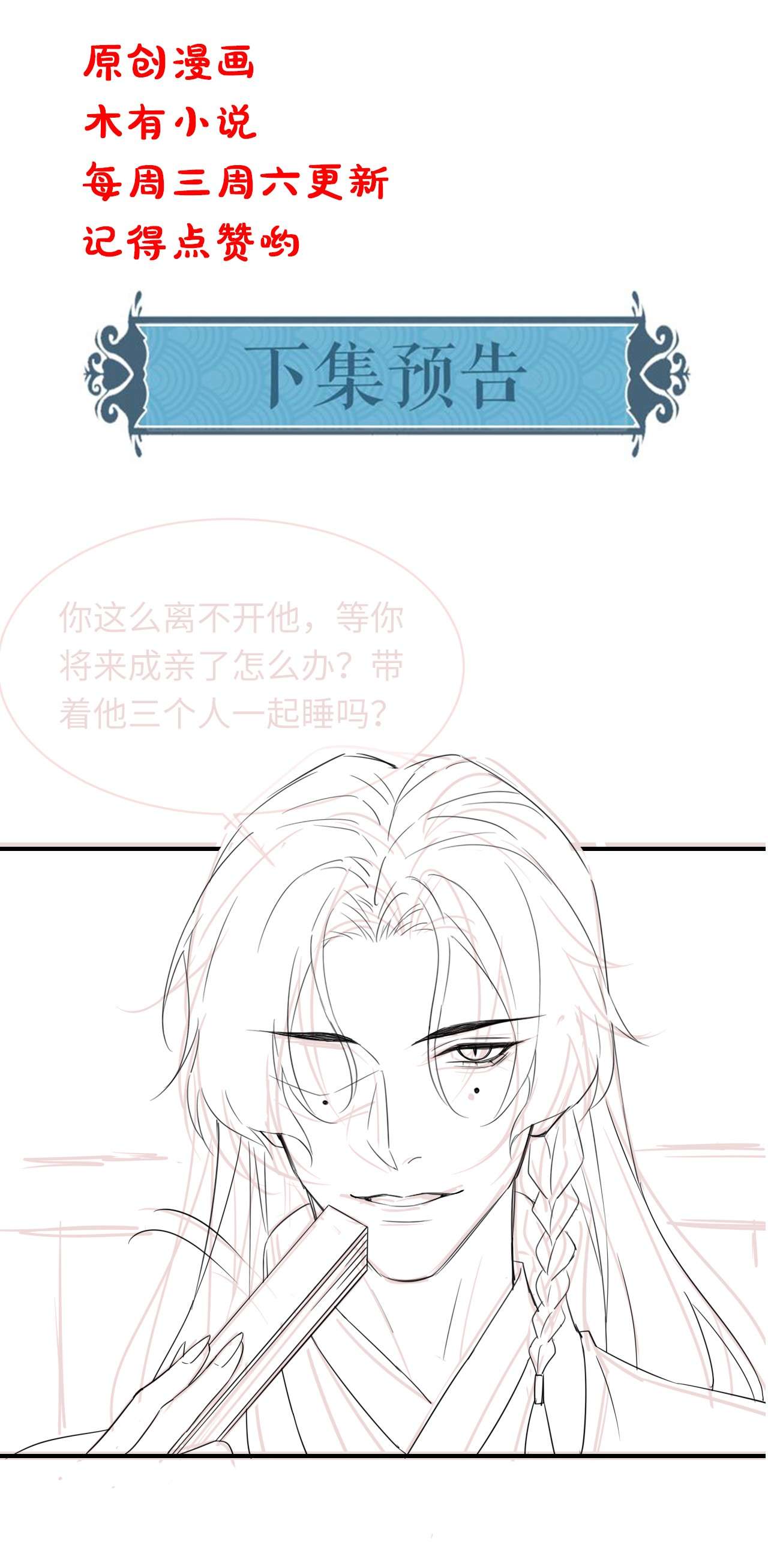 囚龙054心事 宋祈拒绝与墨野同行？