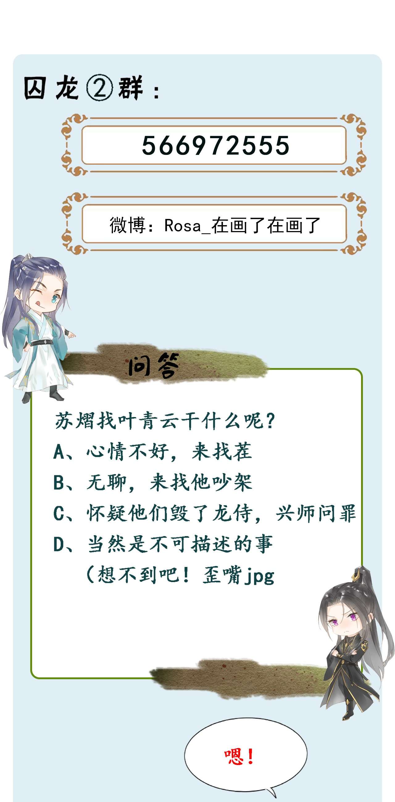 囚龙054心事 宋祈拒绝与墨野同行？