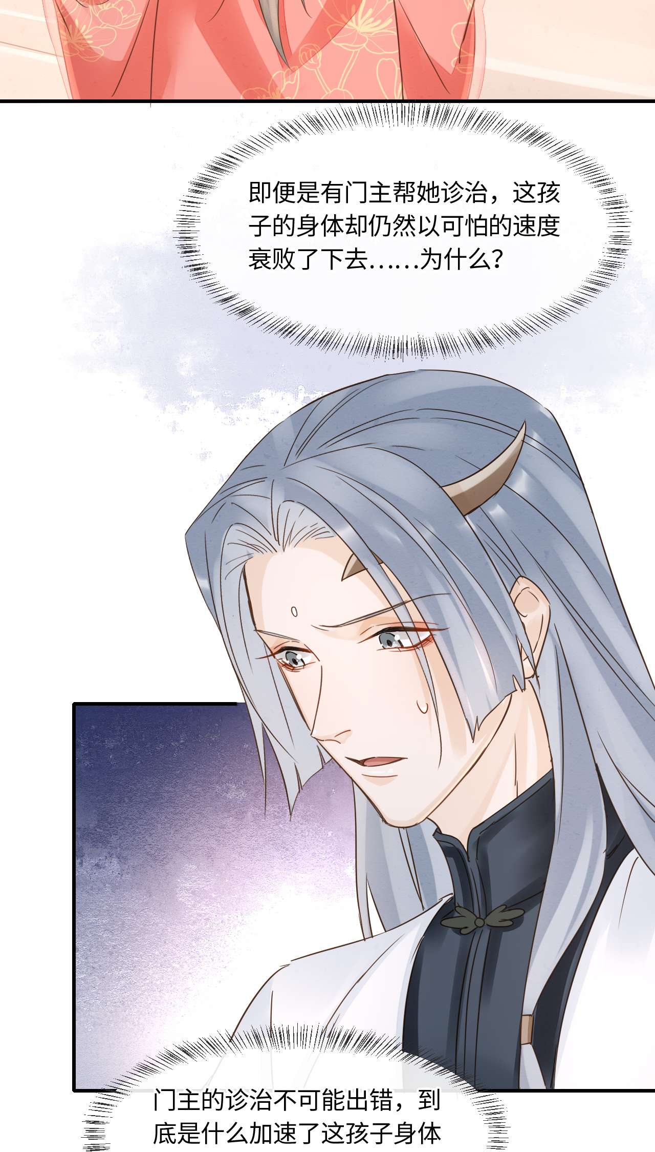囚龙054心事 宋祈拒绝与墨野同行？