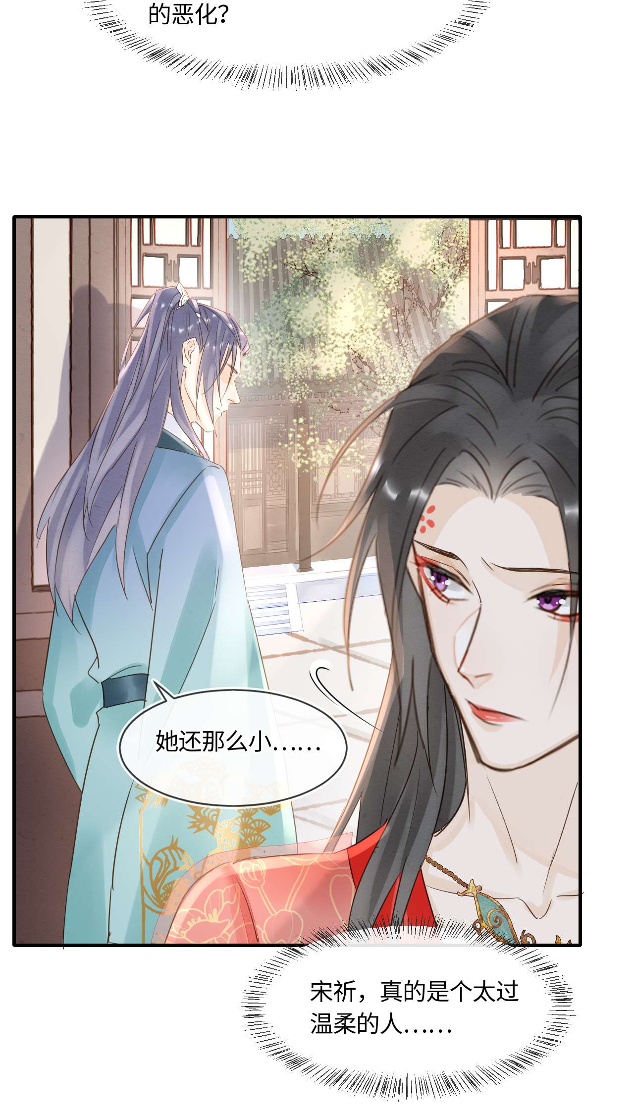 囚龙054心事 宋祈拒绝与墨野同行？