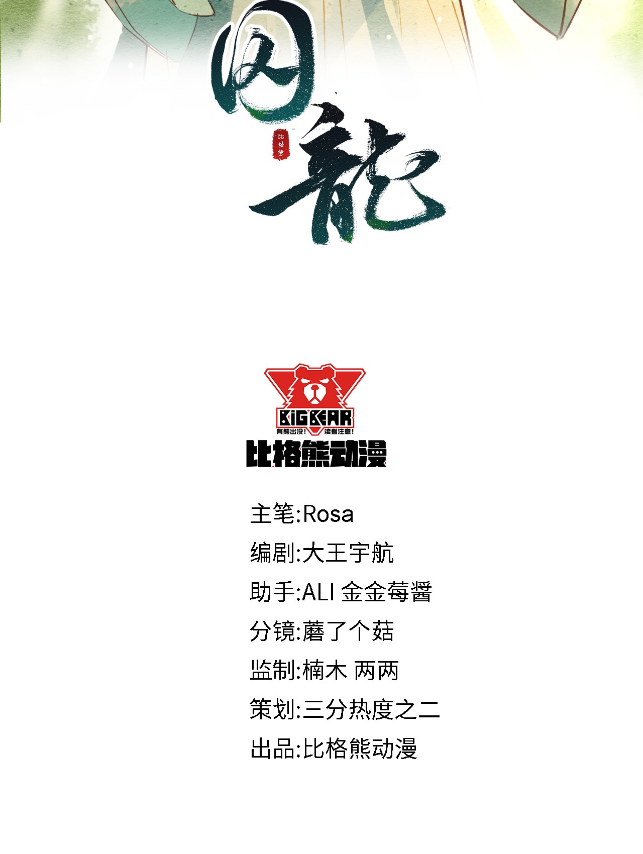 囚龙066异能 非言的秘密竟然是……