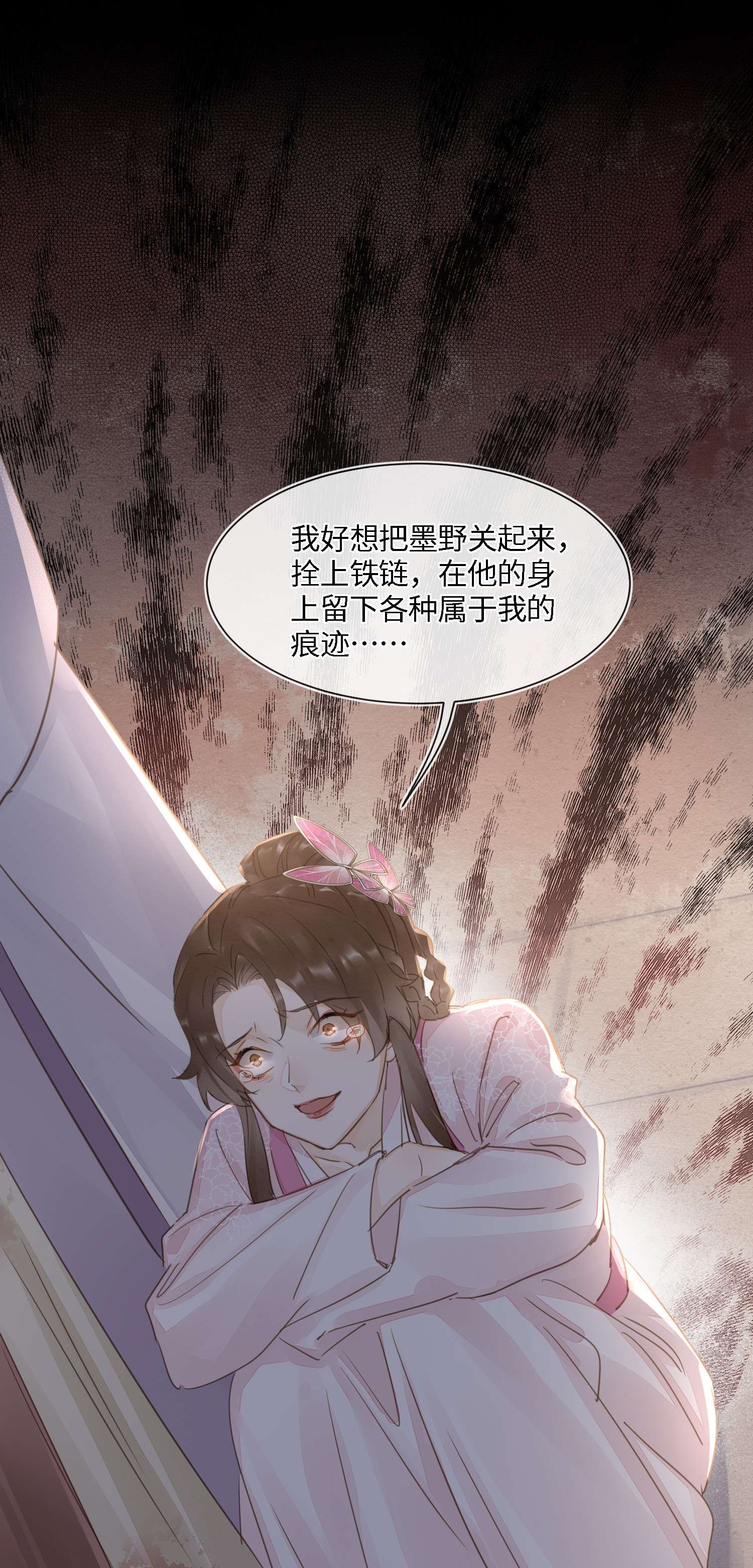 囚龙067病娇 我一定要得到他！
