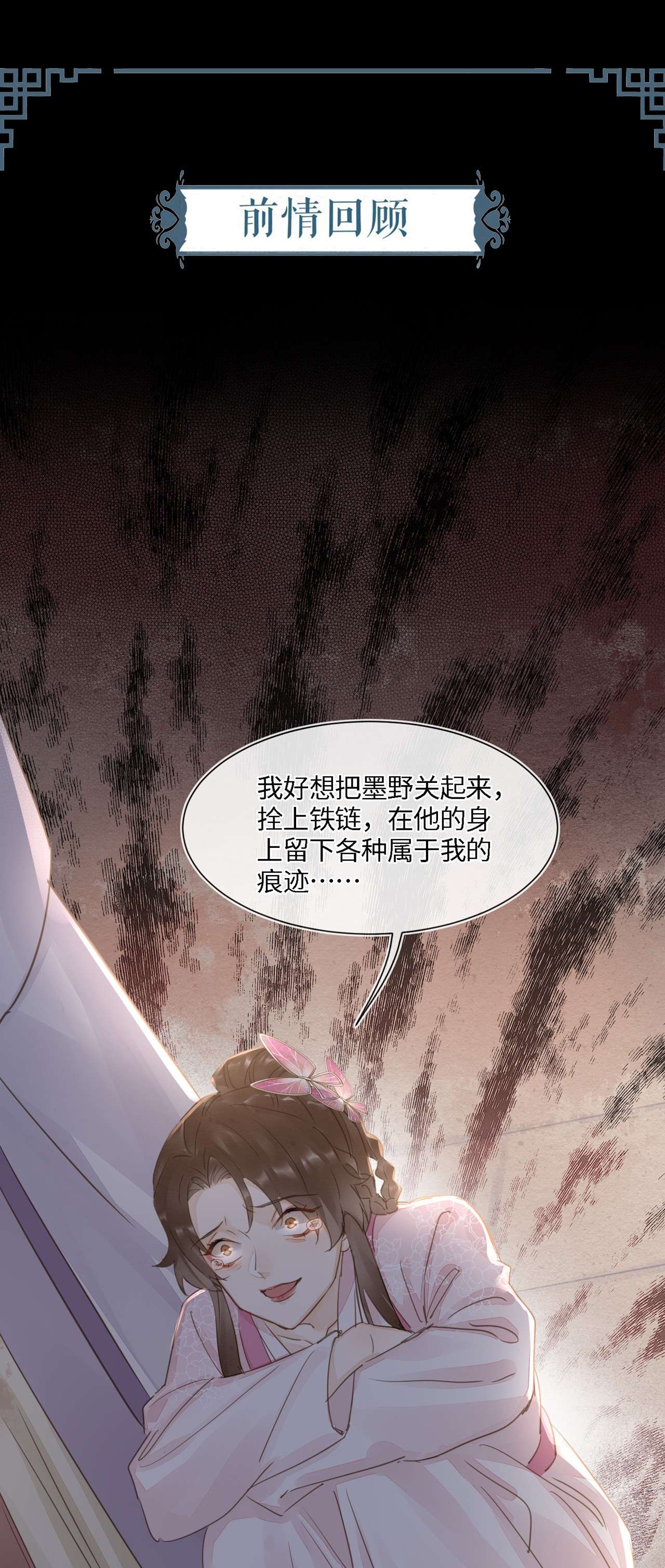 囚龙068恶趣 宣王设陷阱引墨野上钩