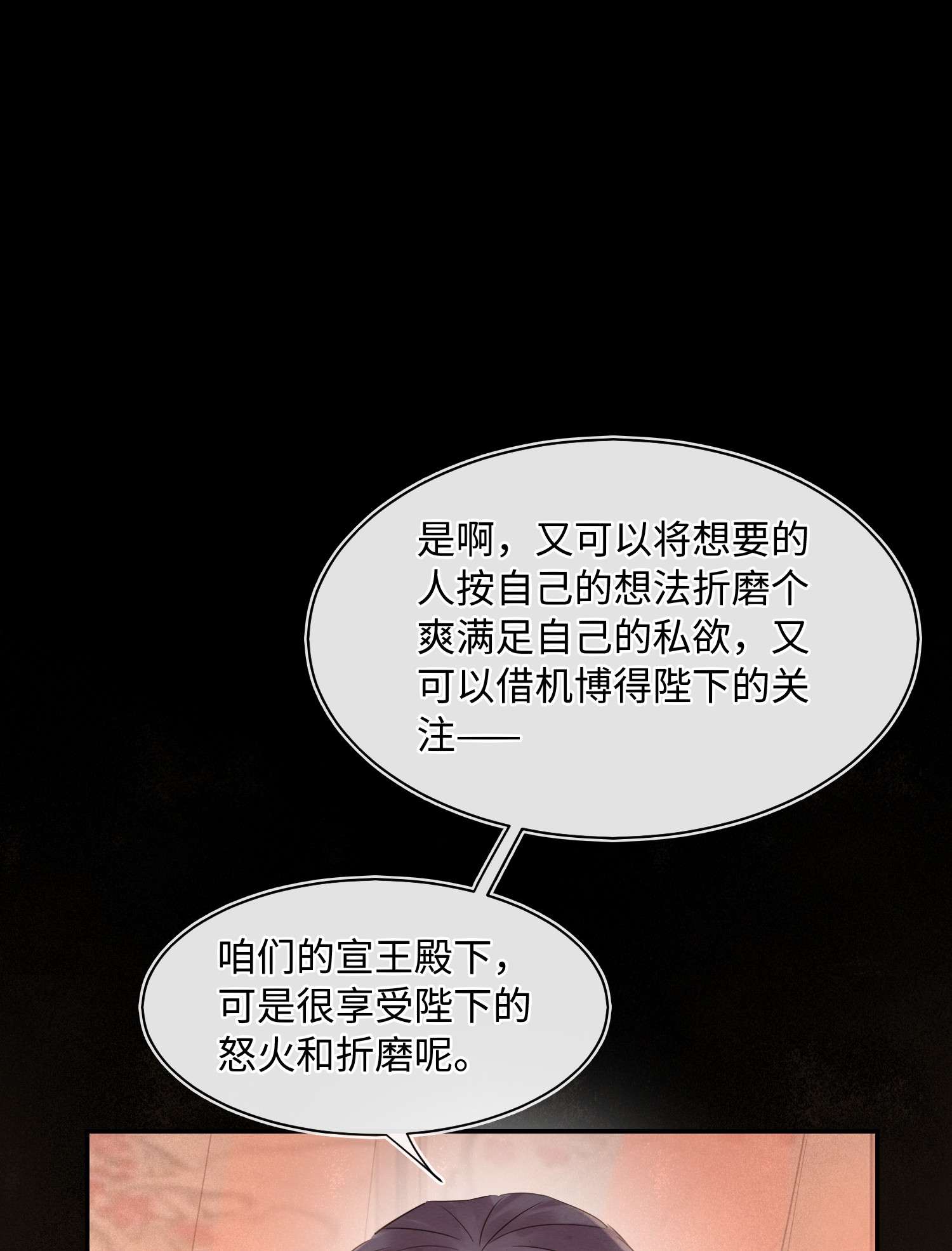 囚龙068恶趣 宣王设陷阱引墨野上钩