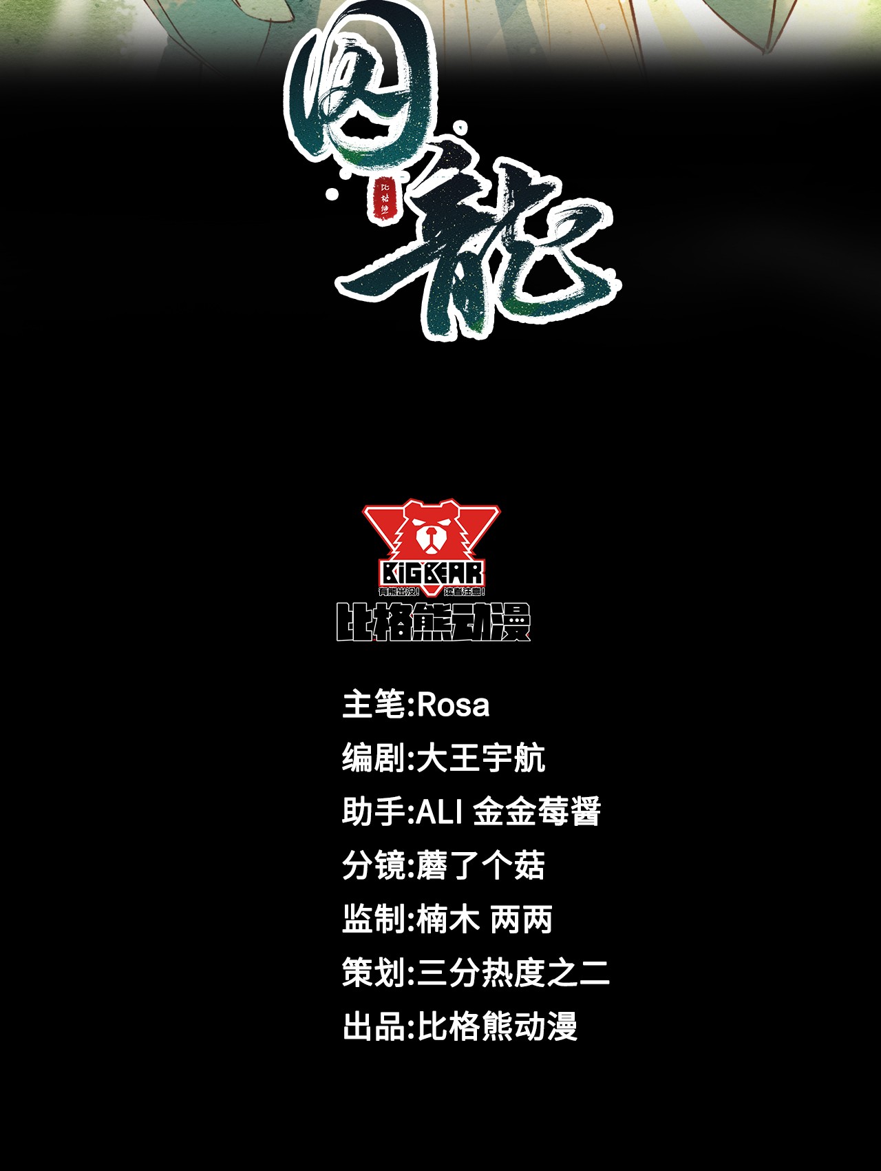 囚龙068恶趣 宣王设陷阱引墨野上钩