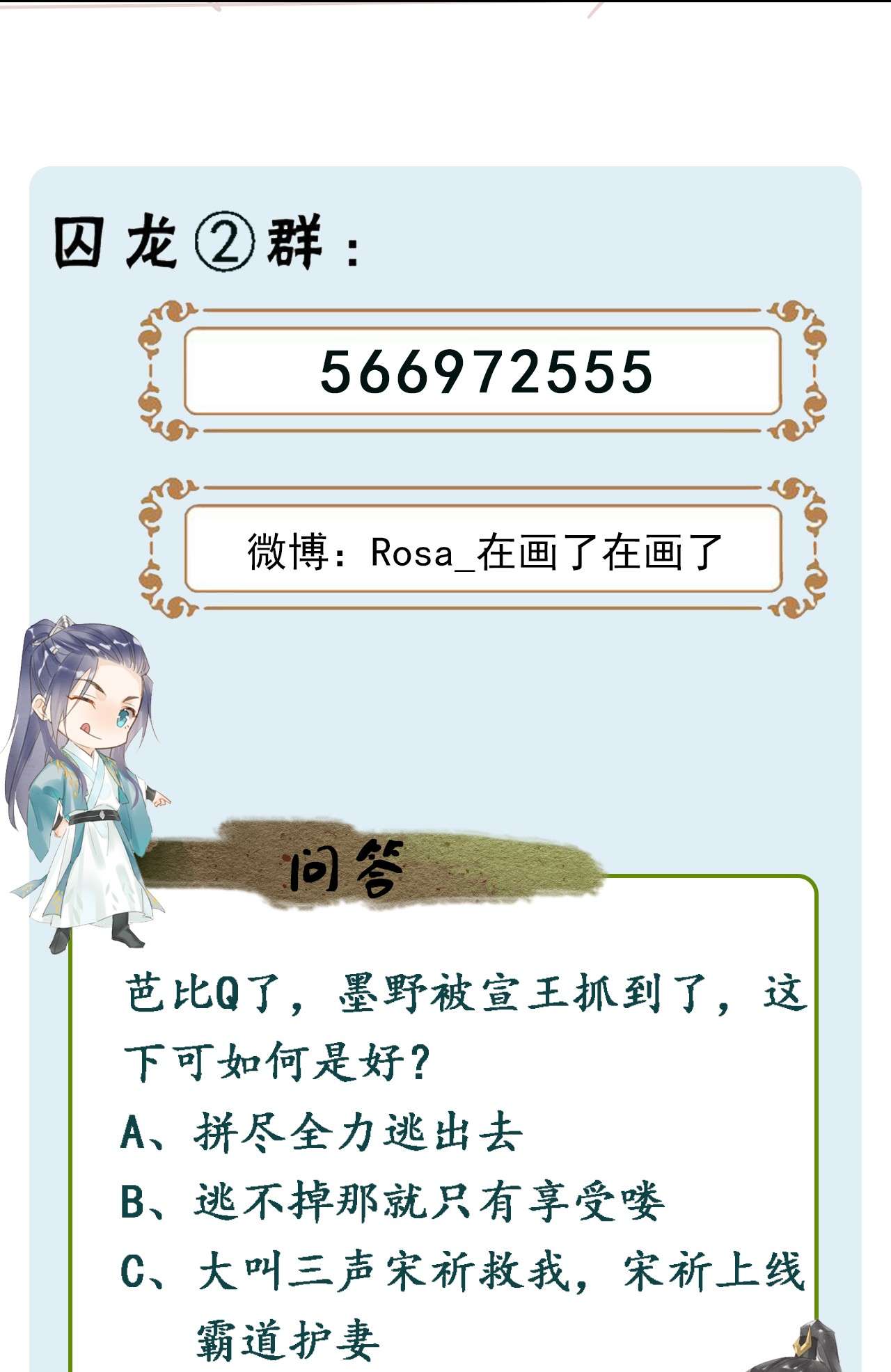 囚龙068恶趣 宣王设陷阱引墨野上钩