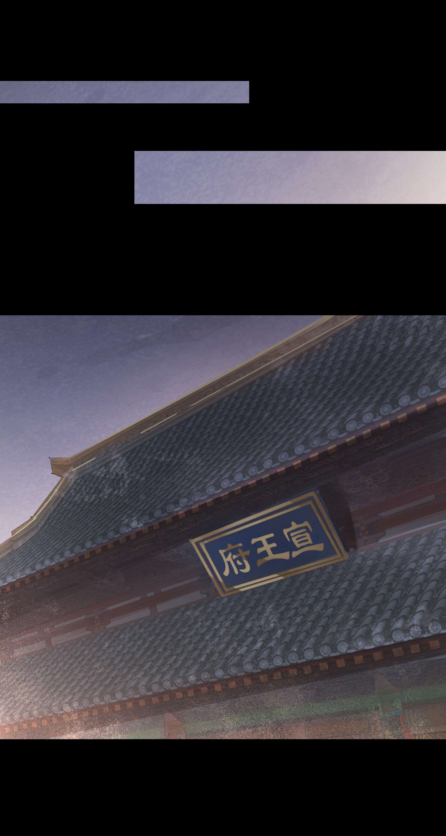 囚龙068恶趣 宣王设陷阱引墨野上钩