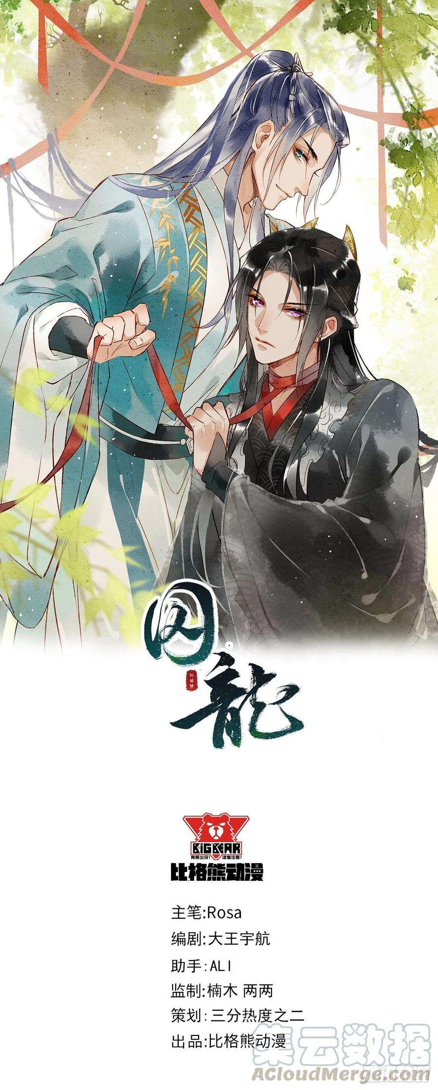 囚龙003 二人坠崖殉情