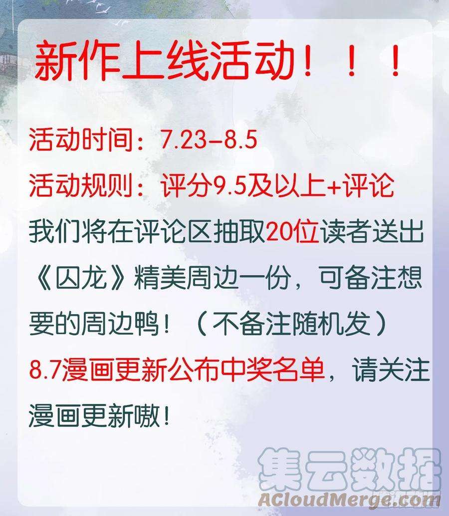囚龙002 当然是，治愈你呀
