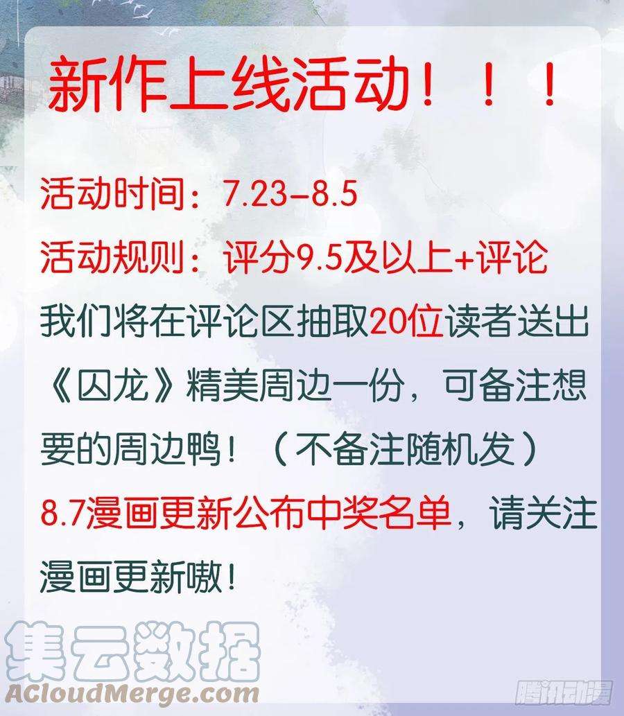 囚龙003 你、你别过来！
