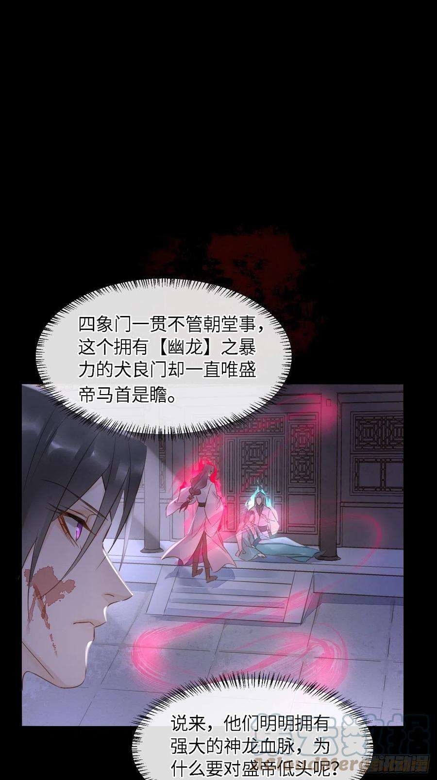 囚龙042 苏熠暗示皇族血脉再现