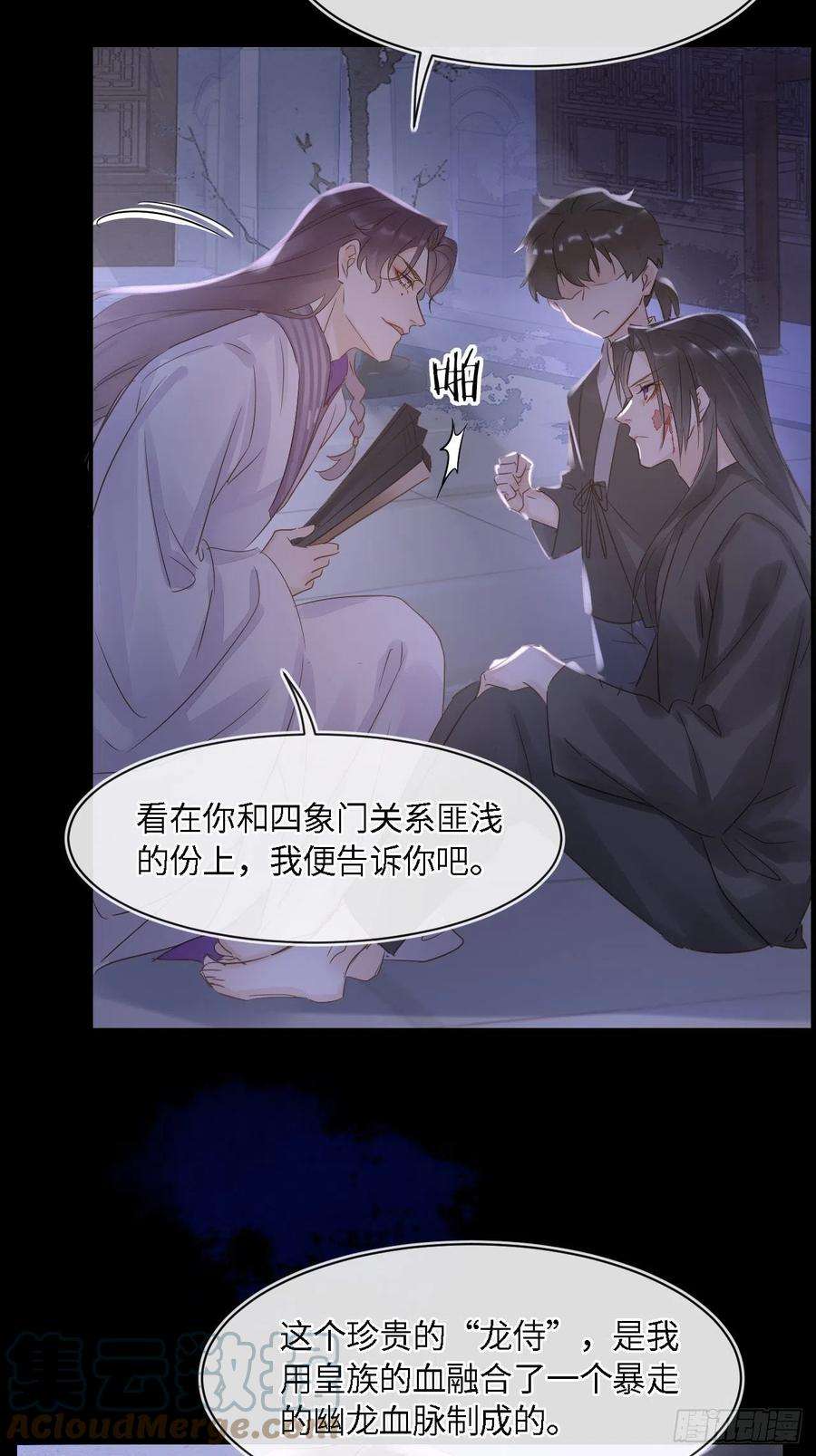 囚龙042 苏熠暗示皇族血脉再现