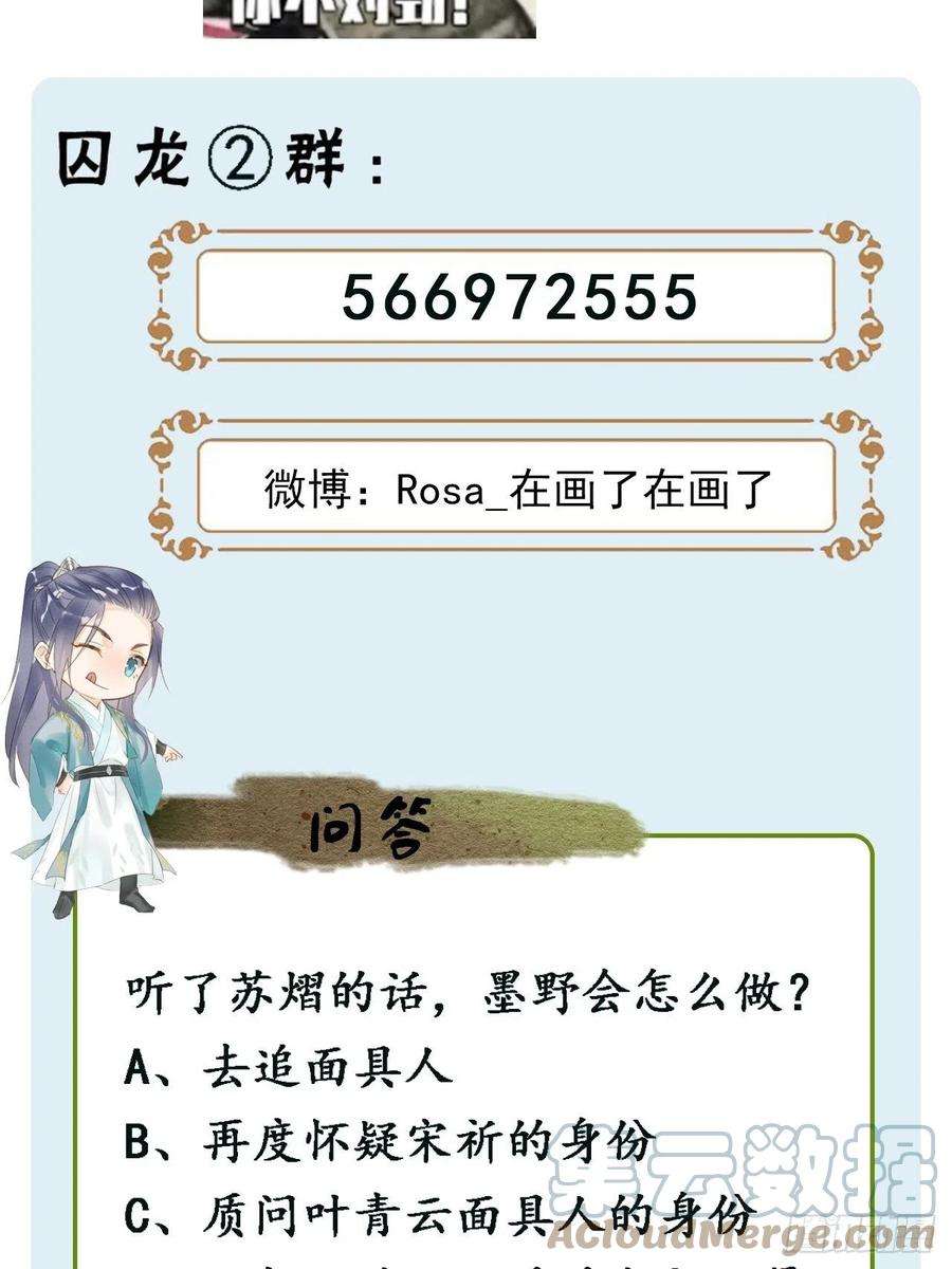 囚龙042 苏熠暗示皇族血脉再现