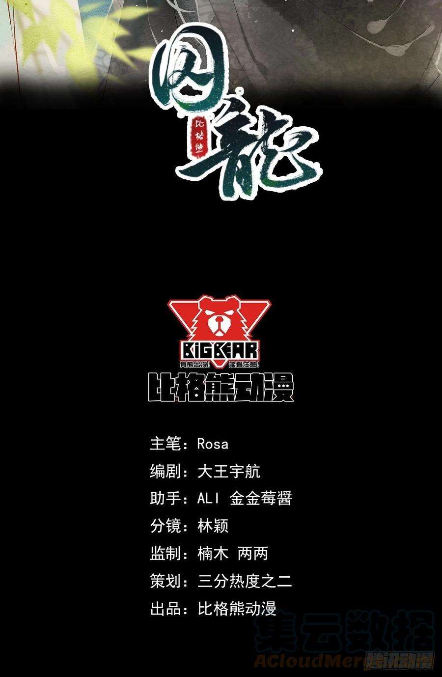 囚龙042 苏熠暗示皇族血脉再现