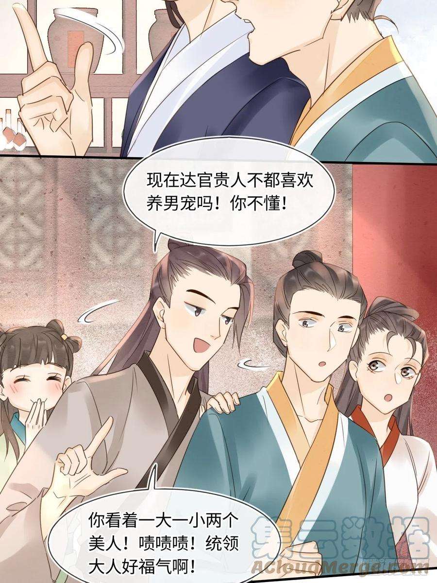 囚龙052 统领大人好福气啊！