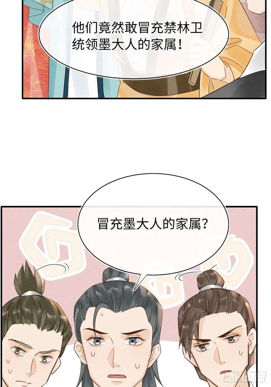 囚龙052 统领大人好福气啊！