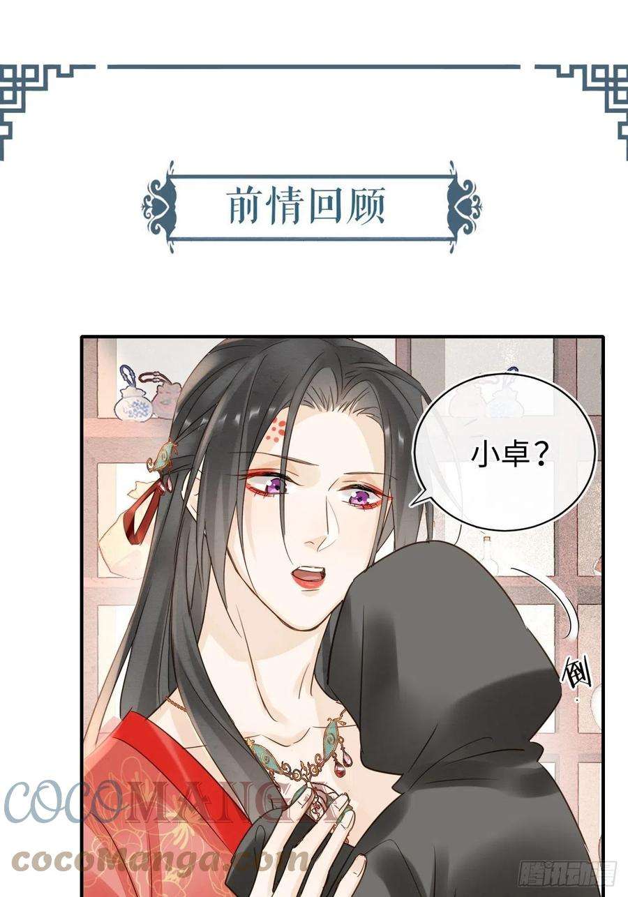 囚龙054 宋祈拒绝与墨野同行？