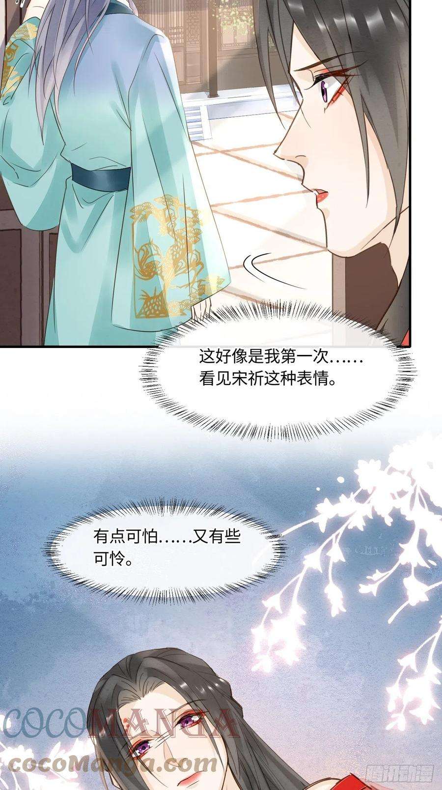 囚龙054 宋祈拒绝与墨野同行？