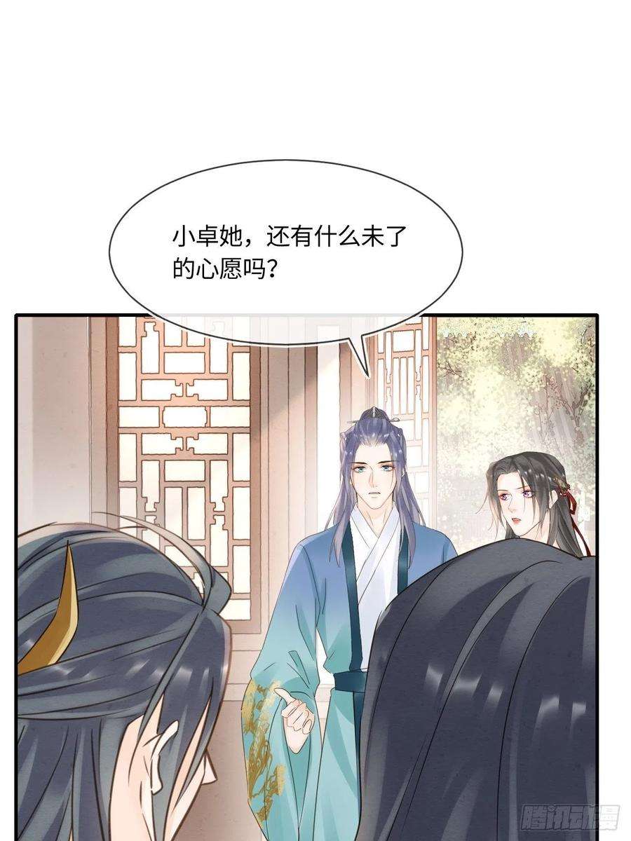囚龙054 宋祈拒绝与墨野同行？