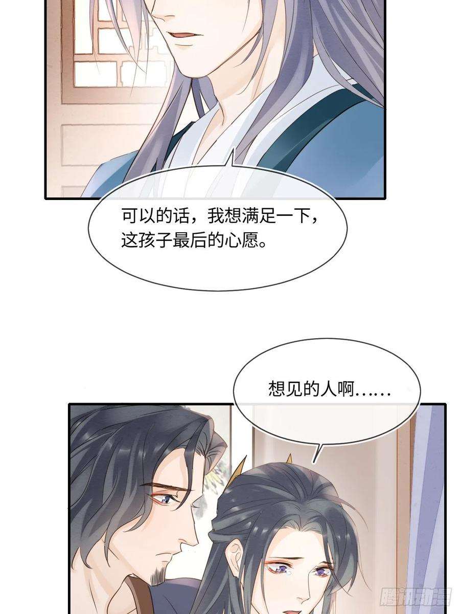 囚龙054 宋祈拒绝与墨野同行？