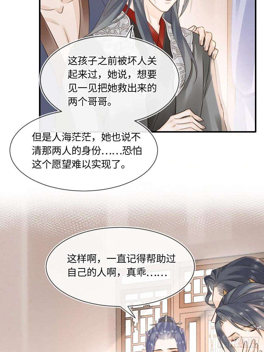 囚龙054 宋祈拒绝与墨野同行？