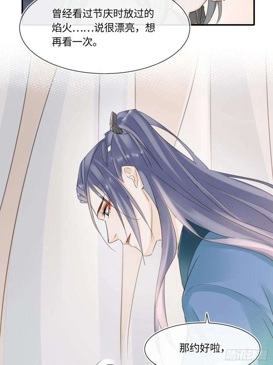 囚龙054 宋祈拒绝与墨野同行？