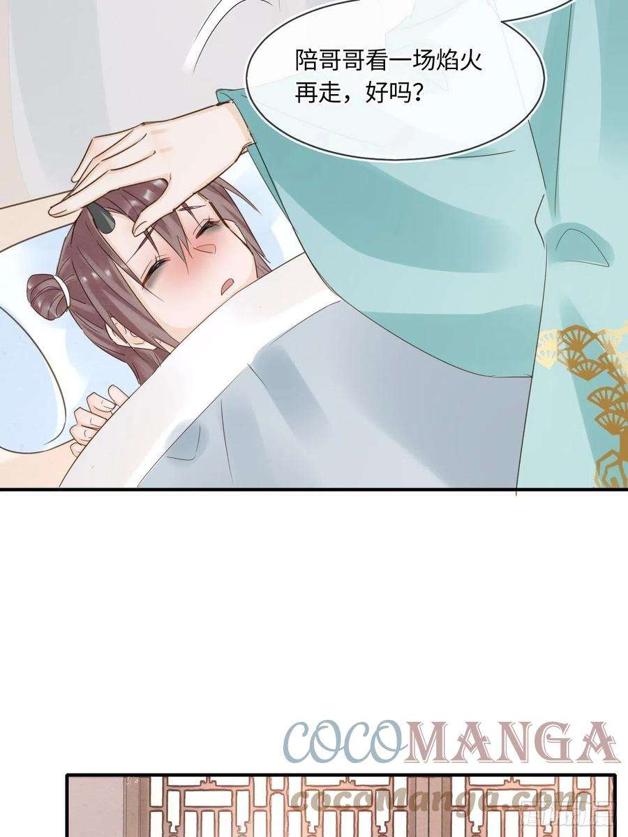 囚龙054 宋祈拒绝与墨野同行？