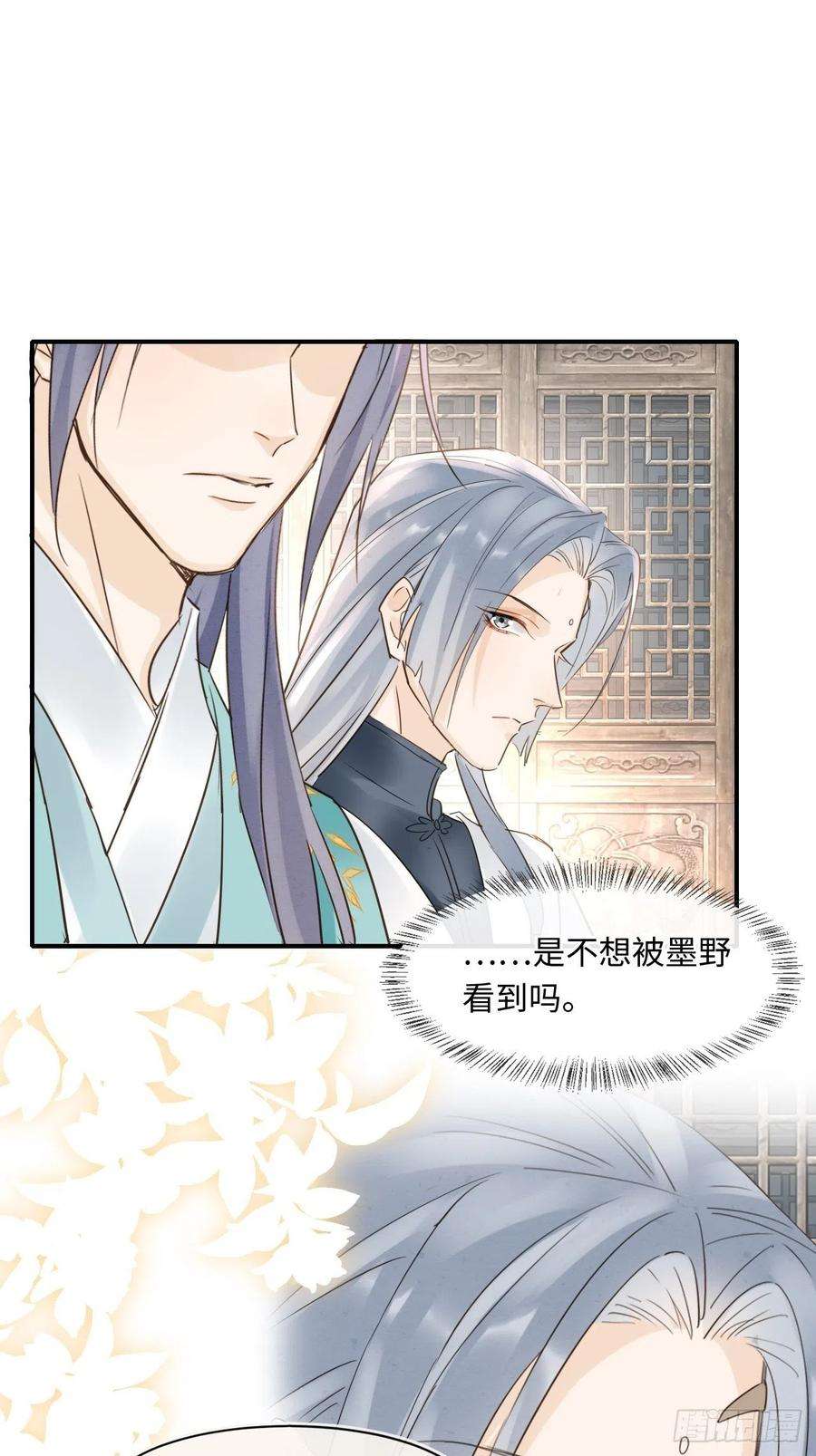 囚龙054 宋祈拒绝与墨野同行？